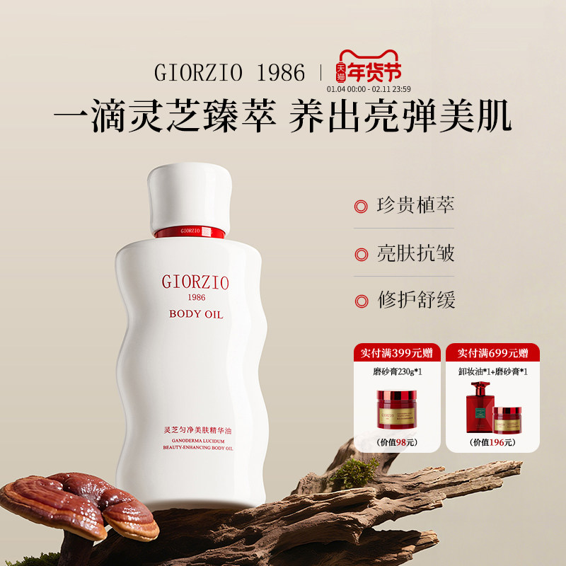 GIORZIO 1986玖芝生育酚身体油抗皱紧致淡细纹肥胖纹【玖姿联名】,美容护肤/美体/精油,身体护理油,淘宝优惠券,粉丝福利购,淘宝优惠卷