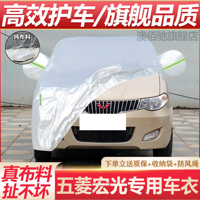 五菱宏光纯电动版专用汽车衣车罩
