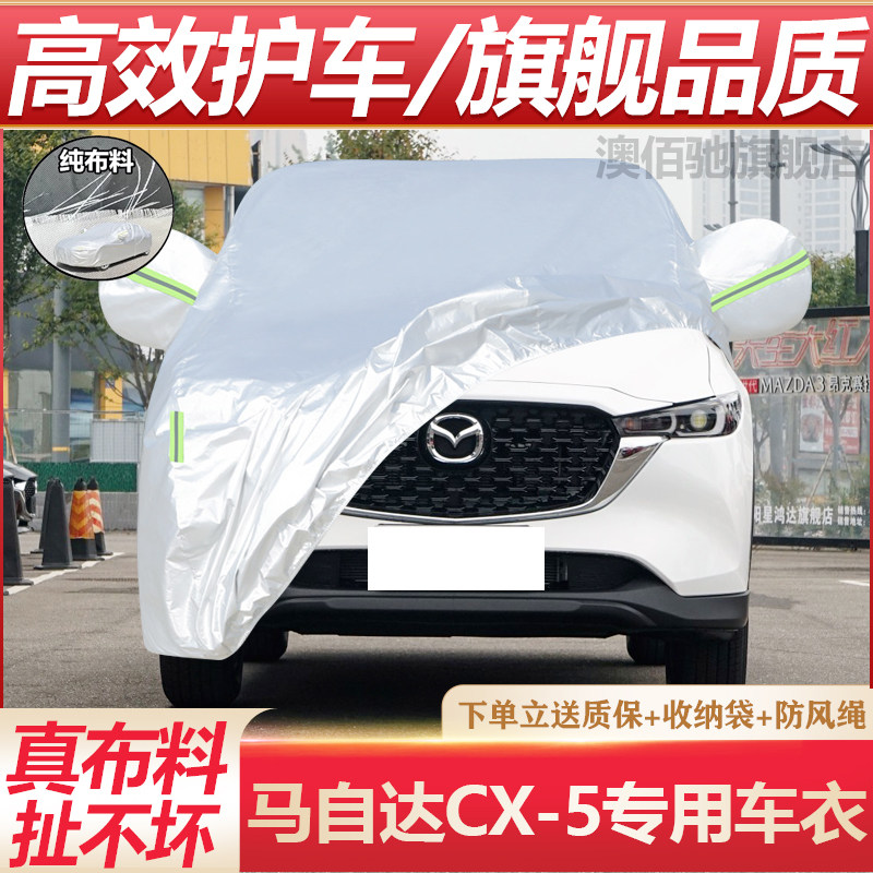 马自达cx5专用车衣防晒防雨