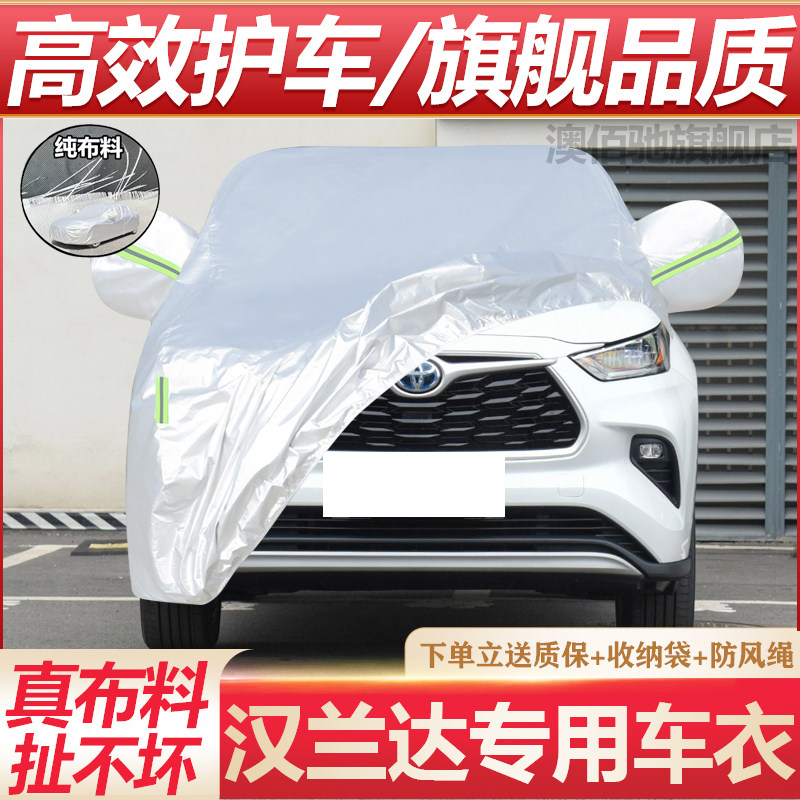 2026款汉兰达2.5L专用车衣