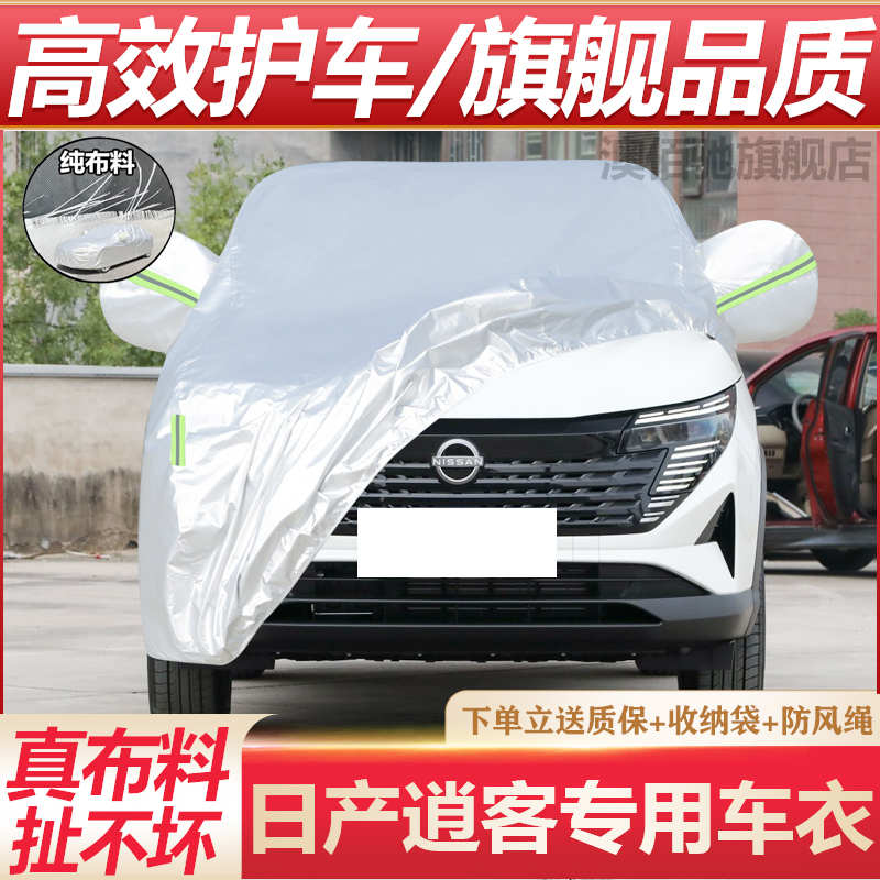 日产逍客专用车衣车罩防晒防雨