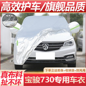 宝骏730七座车衣车罩加厚防水防雨防晒隔热遮阳商务车专用汽车套