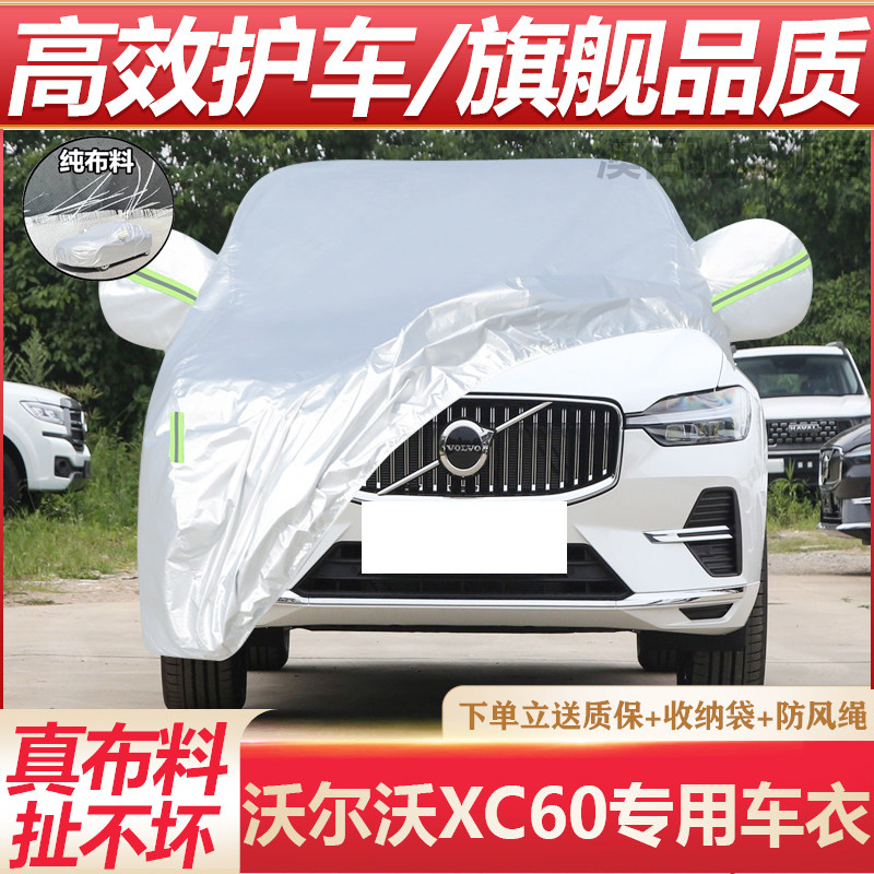 沃尔沃XC60专用车衣防晒防雨