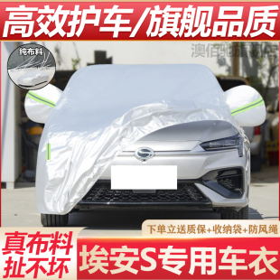 Plus车衣车罩专用防晒防雨隔热汽车外套 2025新款 广汽埃安Aion