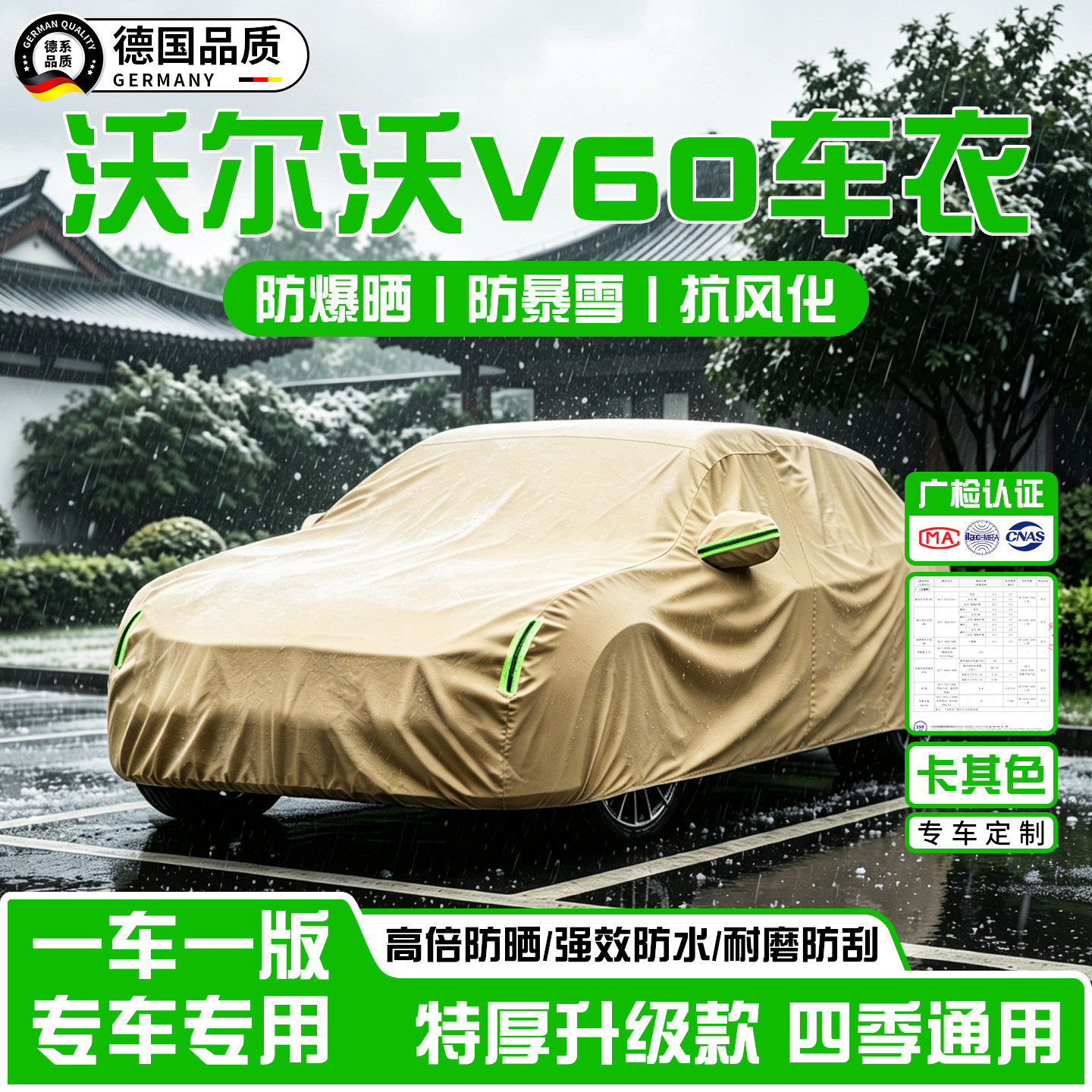 沃尔沃V60加厚牛津布车衣