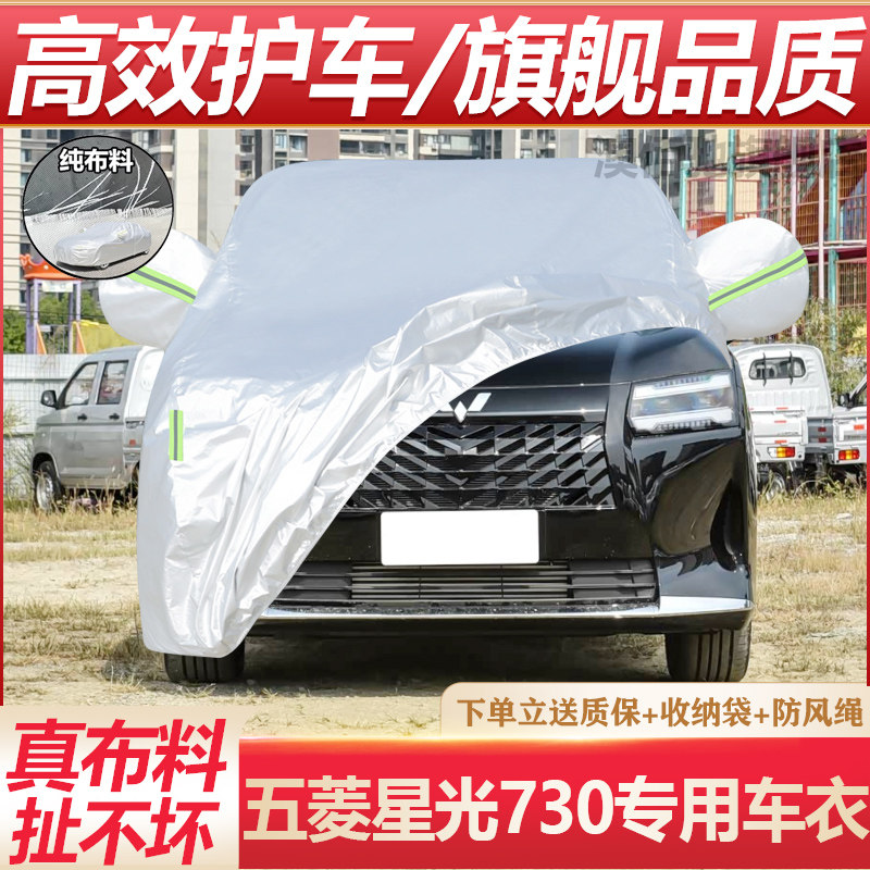 五菱星光730专用防晒防雨车衣
