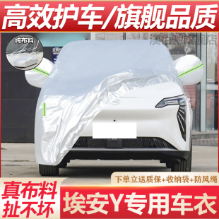 Plus车衣车罩专用防晒防雨隔热汽车外套 2025新款 广汽埃安Aion