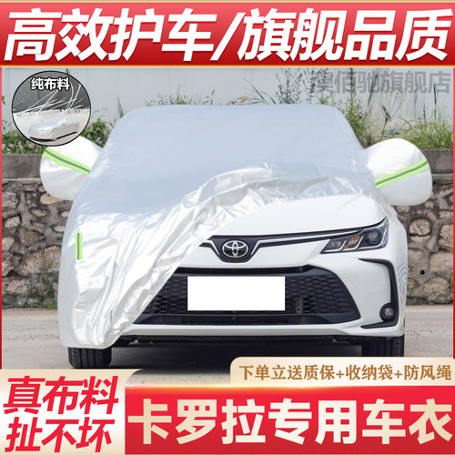 丰田卡罗拉专用加厚车衣车罩