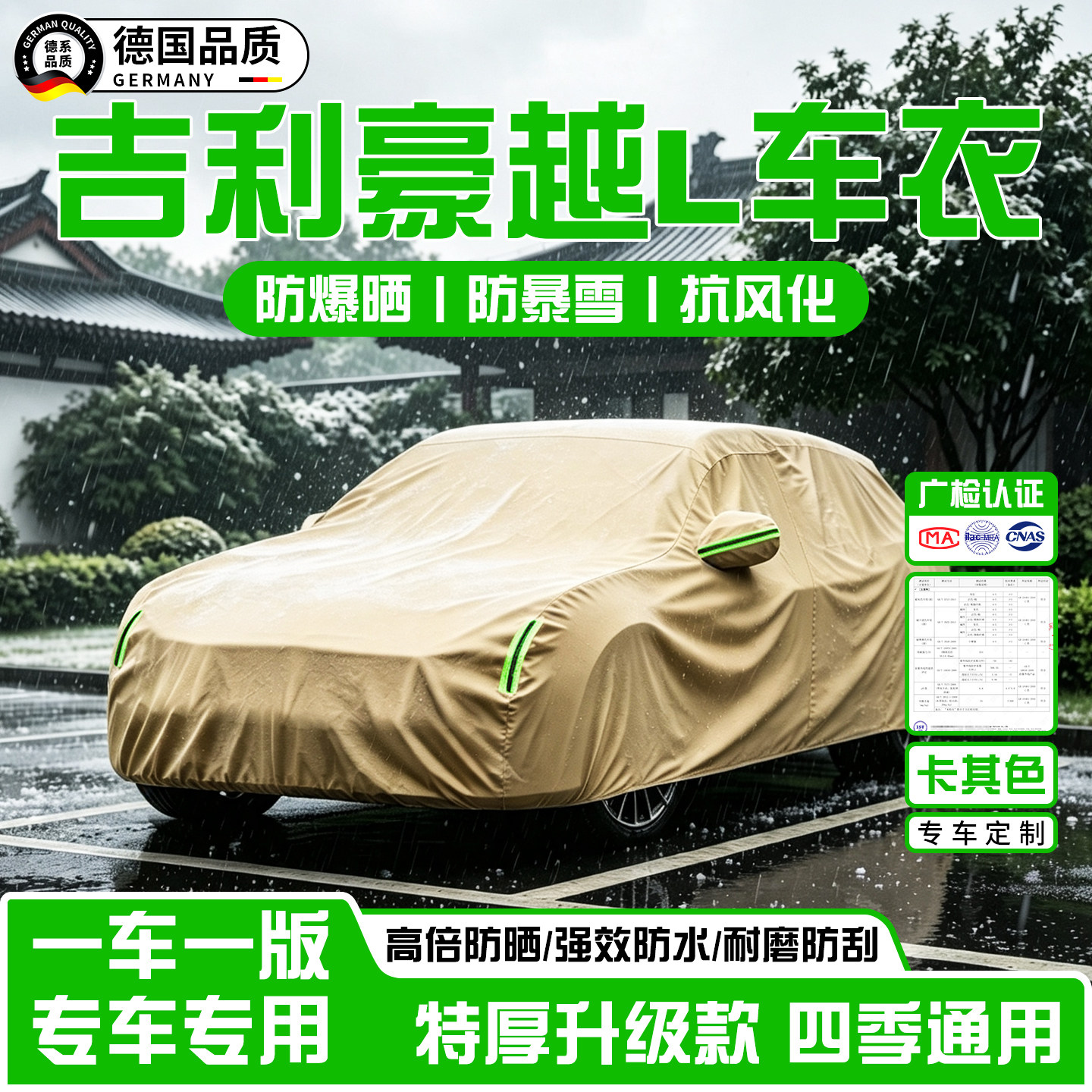 利豪越L加厚牛津布车衣