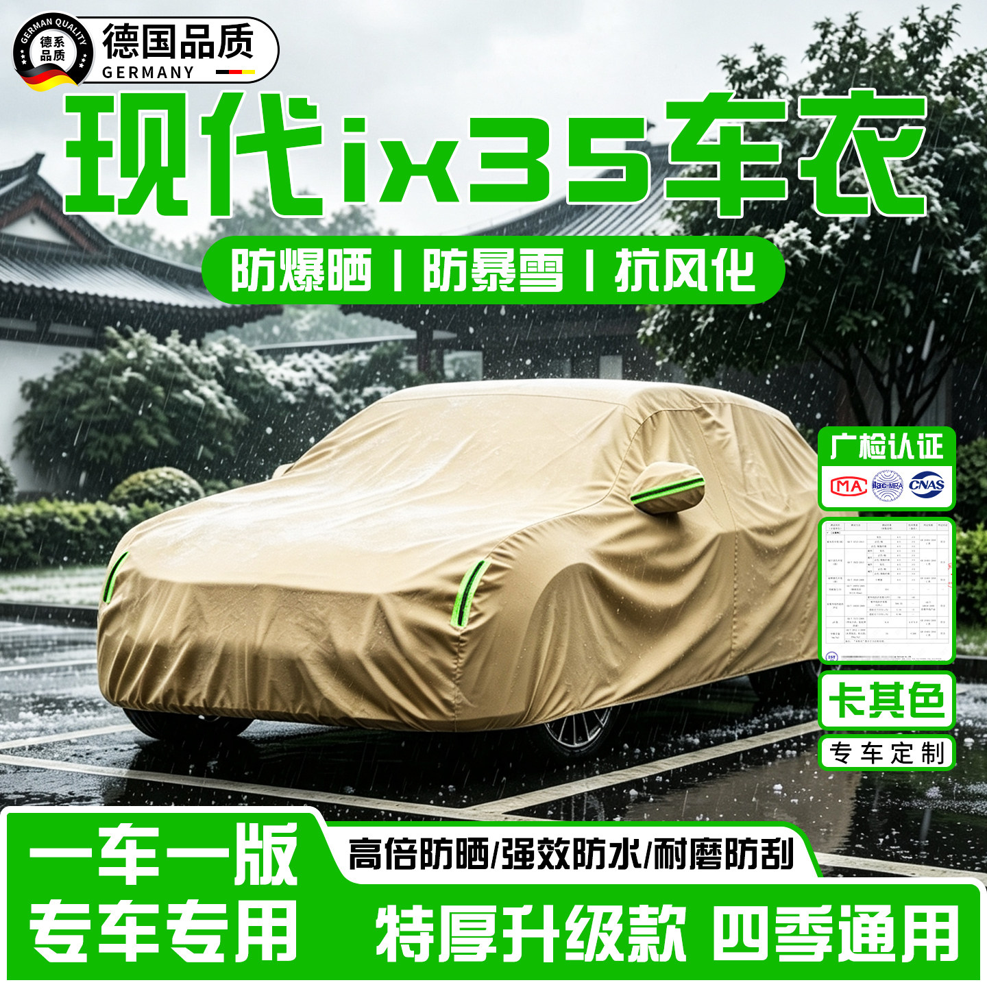 现代ix35加厚牛津布车衣