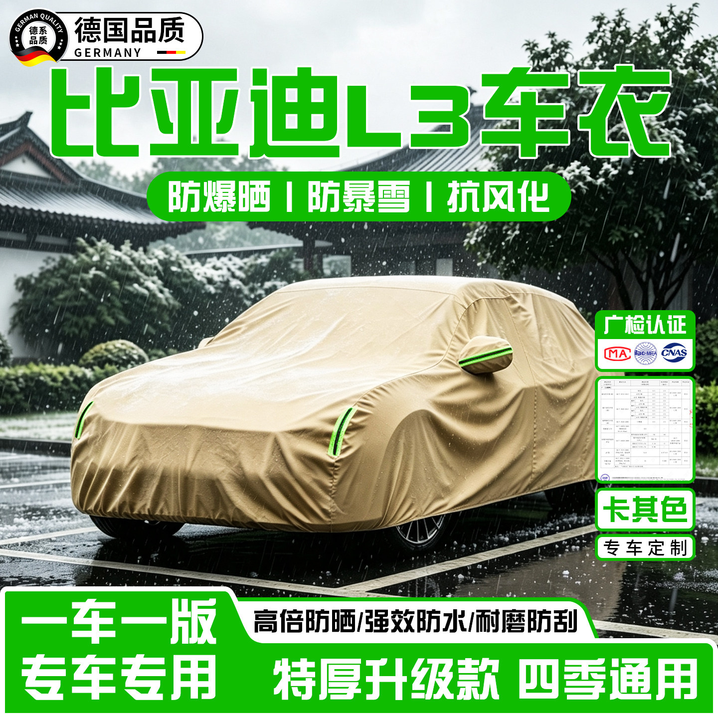比亚迪L3加厚牛津布车衣