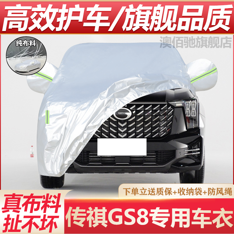 传祺GS8车衣车罩SUV专用