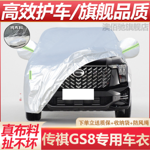 广汽传祺GS8车衣车罩SUV专用防晒防雨水隔热遮阳加厚汽车外套全罩