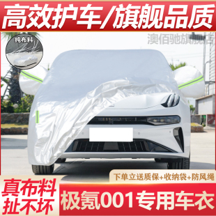 2025新款 极氪001车衣车罩专用防晒防雨隔热遮阳加厚汽车外套全罩