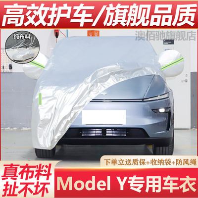 特斯拉专用车衣防晒隔热