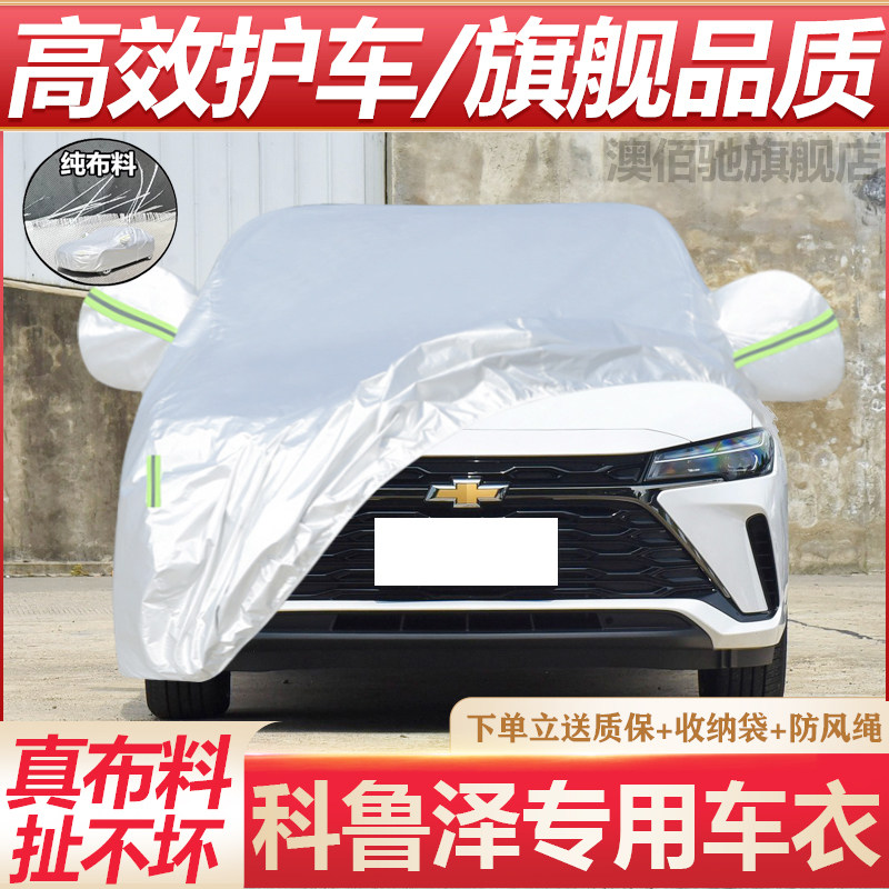 科鲁泽车衣车罩SUV专用防晒