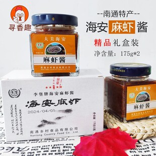 南通特产海安麻虾酱正宗李堡牌手工原味葱香麻辣精品海鲜礼盒即食