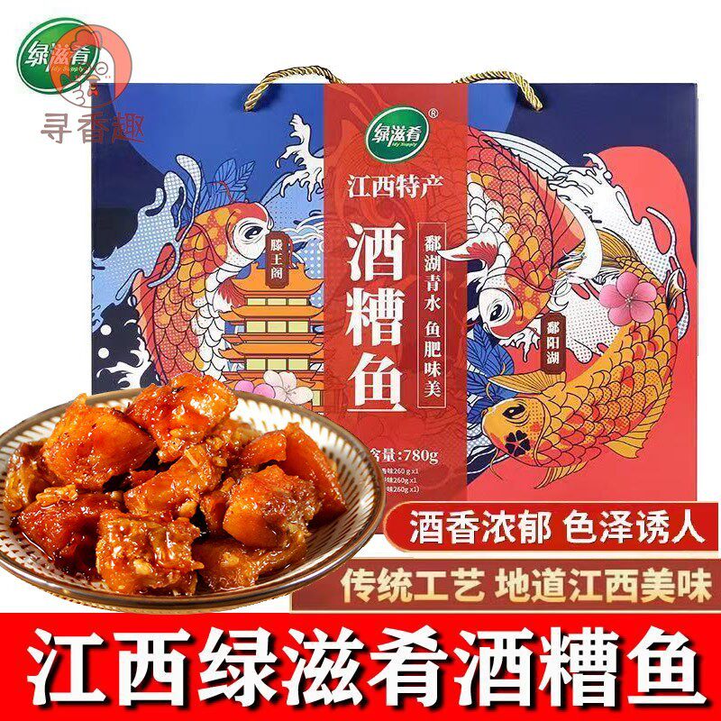 绿滋肴江西特产酒糟鱼即食解馋小零食麻辣鱼块香辣小鱼干高端礼盒