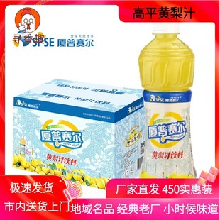厦普赛尔黄梨汁450ml*15瓶整箱高平大黄梨果汁饮料山西晋城特产