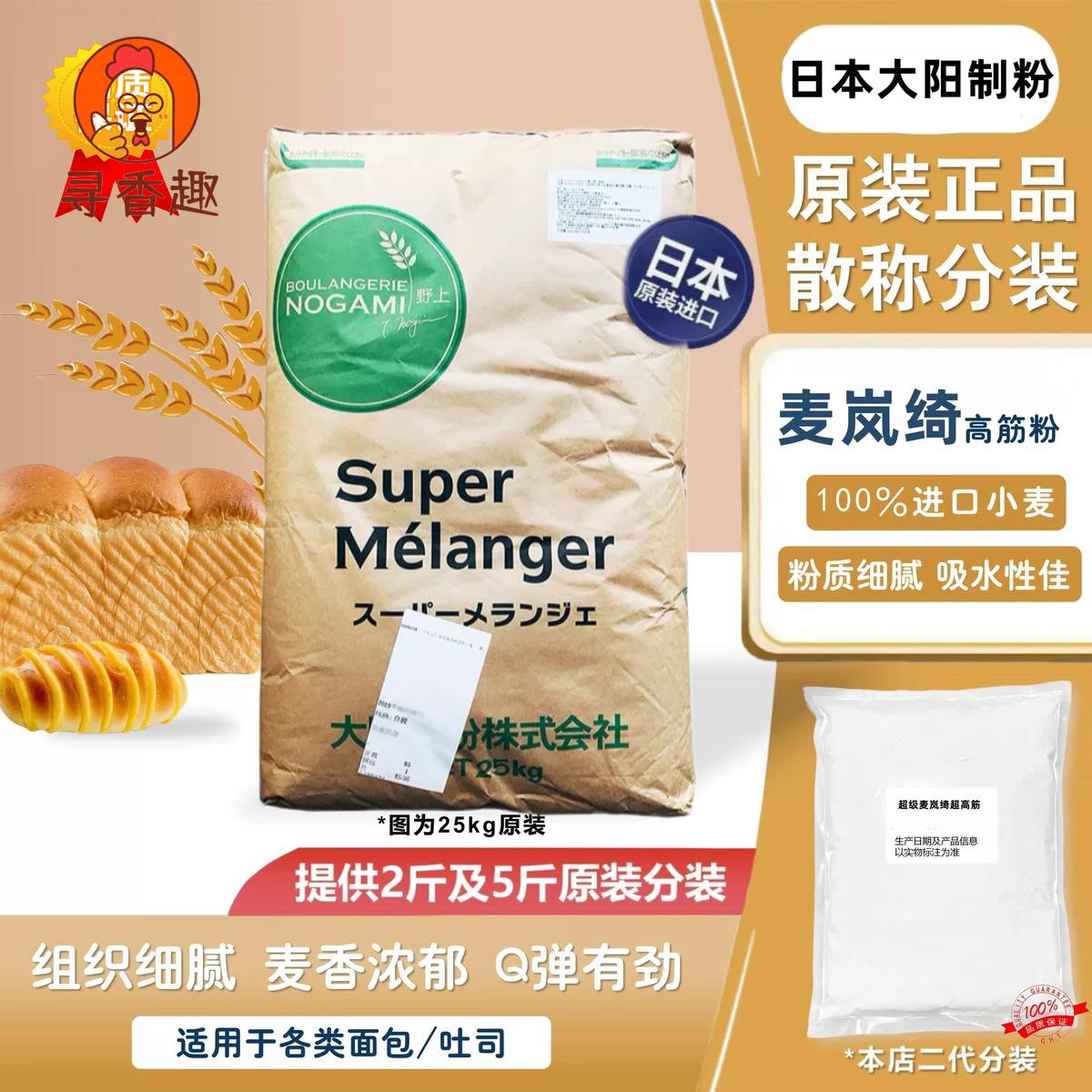 超级麦岚绮超高筋吐司粉 麦岚崎小麦细粉/粗蛋白13% 日本大阳制粉