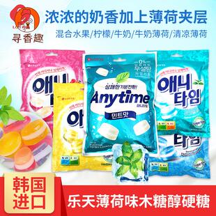 韩国进口乐天anytime润喉糖三层夹心牛奶薄荷糖清凉水果硬糖零食