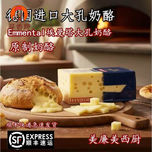德国进口德宝艾蒙塔尔大孔奶酪500g Emmental cheese