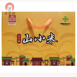 朝歌印象太行山山小米2400g礼盒粗粮小米鹤珍 河南鹤壁淇县特产
