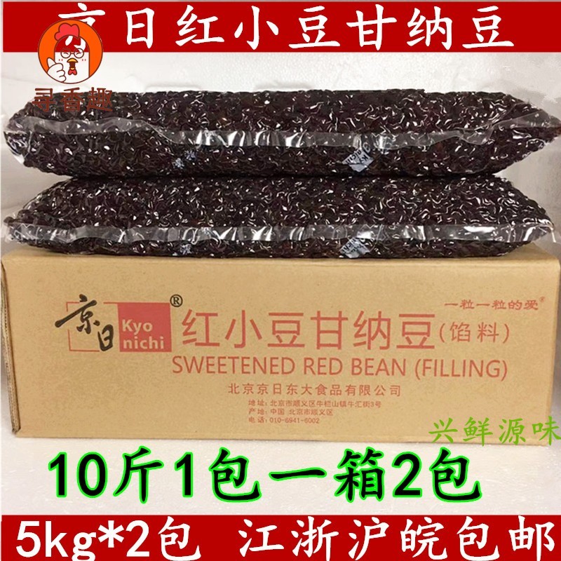 京日红小豆甘纳豆蜜蜜豆 糖纳红豆吐司奶茶烘焙甜品5kg*2包 JC45