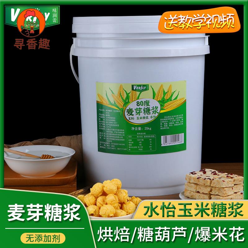 味润蕾麦芽糖浆烘焙专用糖稀冰糖葫芦专用麦芽糖商用大桶玉米糖浆