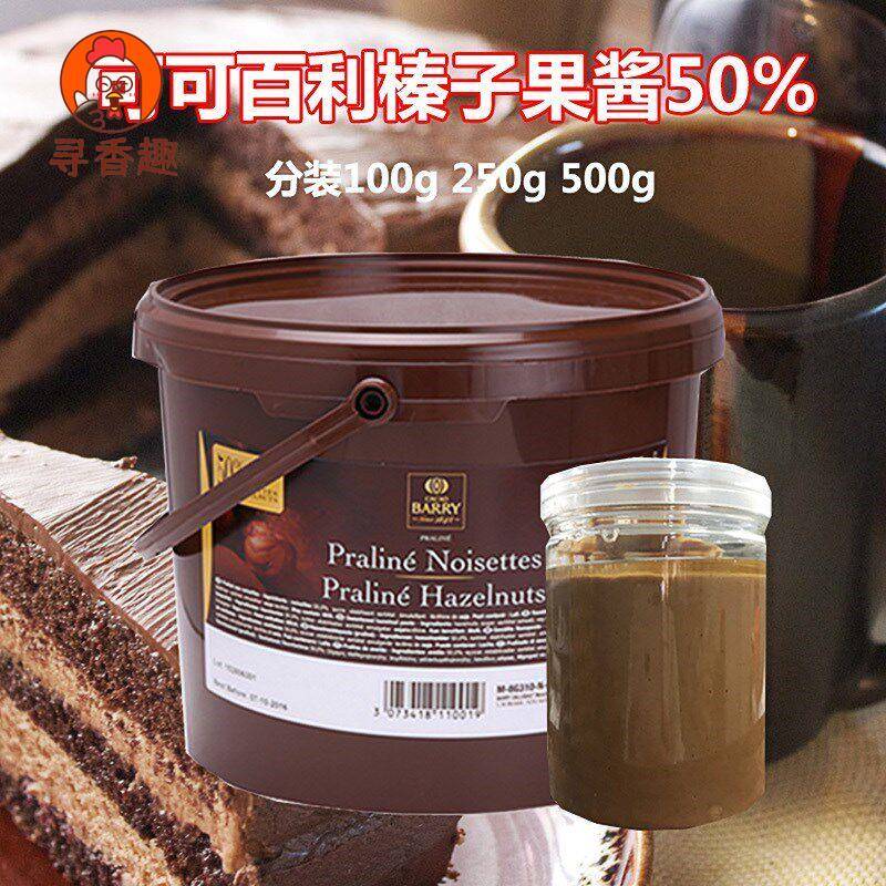 可可百利榛子酱纯榛子酱进口坚果馅料榛果酱烘焙原料包邮图片