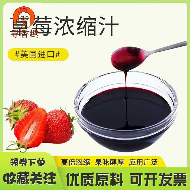 草莓浓缩汁美国进口食品饮料奶茶果汁咖啡酒商用果蔬汁大全草莓汁