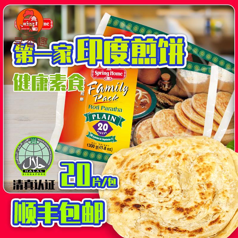 新加坡进口家印度煎饼薄饼清真食品小吃原味印度飞饼手抓饼