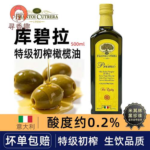 意大利库碧拉特级初榨生饮原装进口食用橄榄油官方正品