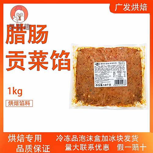 旭日馅料腊肠贡菜馅早餐欧包碱水面包贝果馅烘焙专用川味烘焙馅料