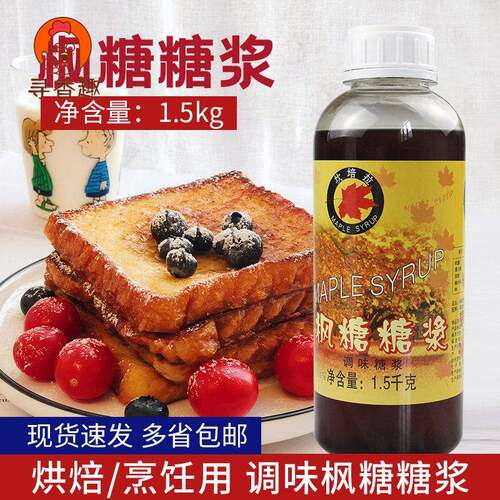 坎培拉调味 枫糖糖浆咖啡烘焙烹饪用 1.5kg枫糖甜品原料商用