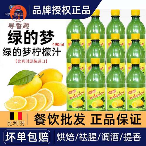 绿的梦柠檬汁490ml*24瓶浓缩柠檬果汁调配饮品鸡尾酒蛋糕甜品烘焙