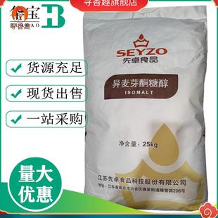 异麦芽酮糖醇高稳定低热能甜味剂艾素糖硬糖软糖巧克力果冻冰淇淋