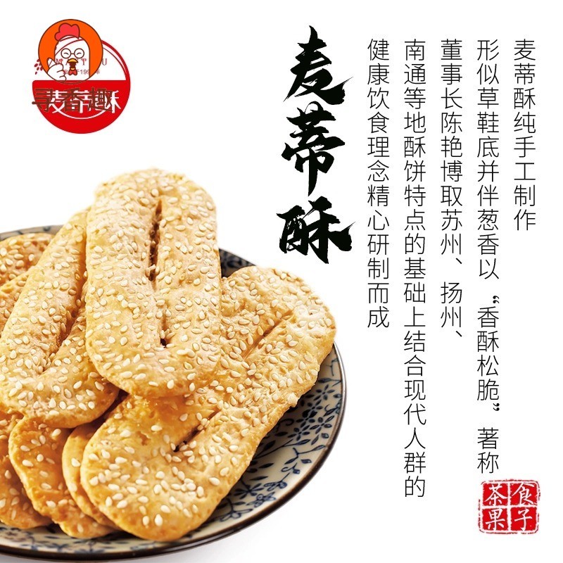 南通特产麦蒂酥草鞋底250g礼盒装经典糕点休闲营养零食多省包邮