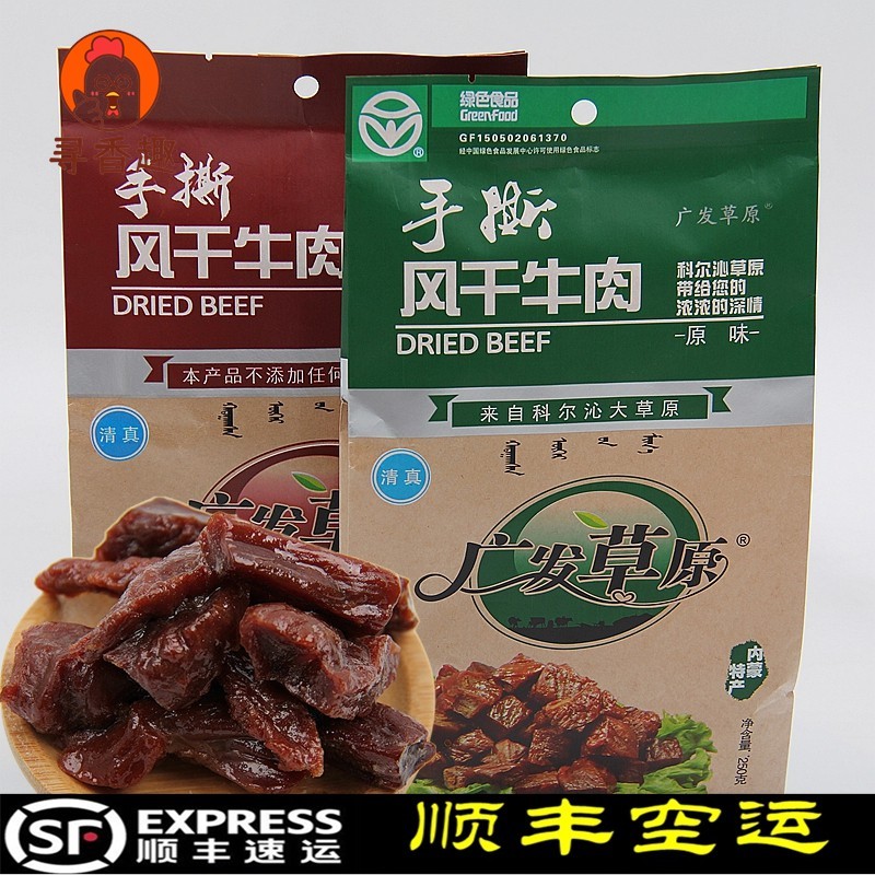 广发草原内蒙科尔沁通辽特产清真手撕风干烘烤辣味原味牛肉干