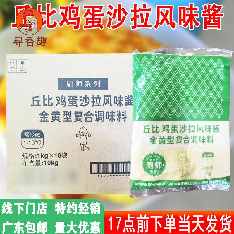 丘比鸡蛋沙拉风味酱金黄型面包烘焙三明治寿司商用整箱即食沙拉