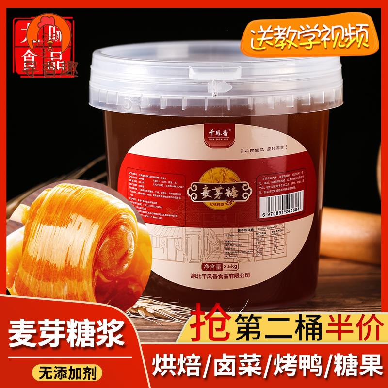 千凤香纯正麦芽糖桶装糖稀糖色商用饴糖烘焙专用糖浆卤肉烤鸭上色