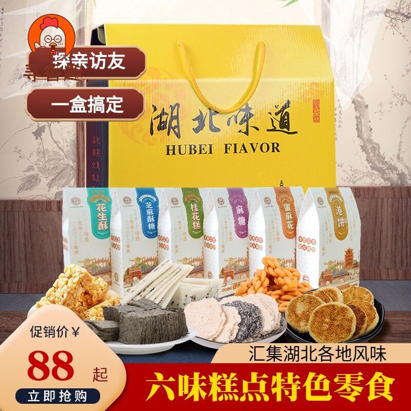 百福加湖北武汉特产节日送礼年礼盒湖北味道糕点礼包麻糖港饼小吃
