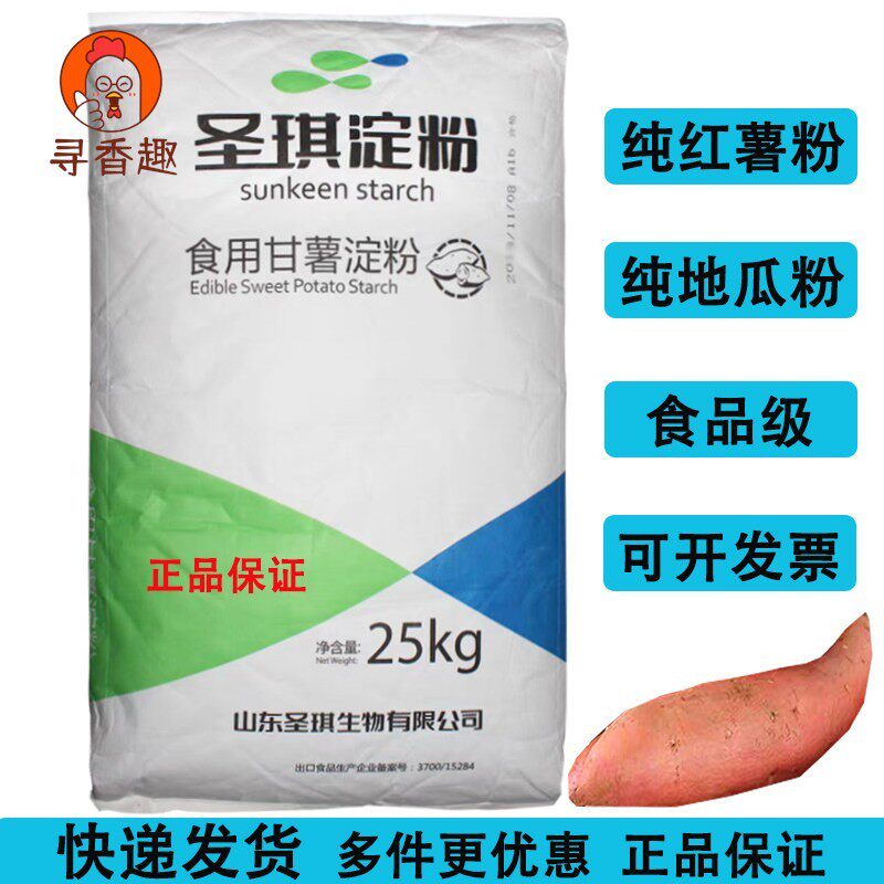 正品圣琪红薯淀粉 地瓜淀粉食用甘薯淀粉 粉皮粉条 凉粉 红肠50斤