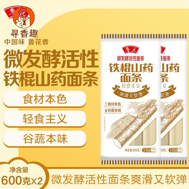 鲁花微发酵活性铁棍山药面条600g*2袋麦香浓郁爽滑软弹挂面
