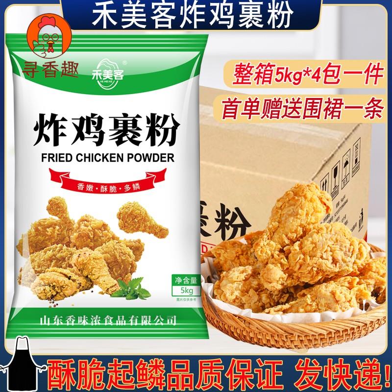 整箱/袋香味浓禾美客炸鸡粉商用 脆皮炸鸡翅裹粉脆鳞炸包裹粉20KG