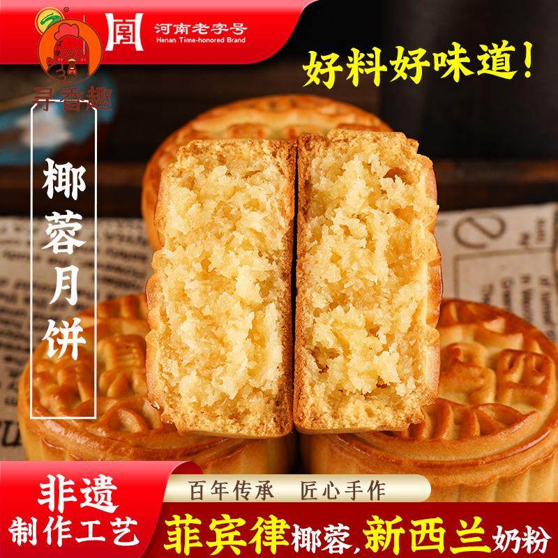 马四椰蓉月饼月胼奶油椰蓉海南椰蓉广式月饼手工伍仁正宗清真月饼