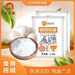 远兴食用纯碱食品级家用烘焙碱面清洗餐具碱粉面条馒头碳酸钠5斤