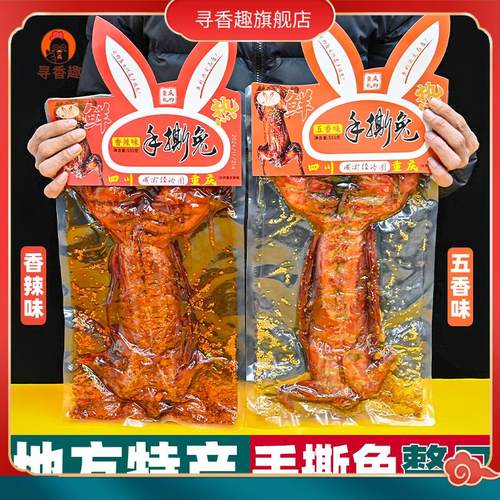 四川特产 手撕兔肉 555g袋装 香辣五香 地方小吃开袋即食休闲零食