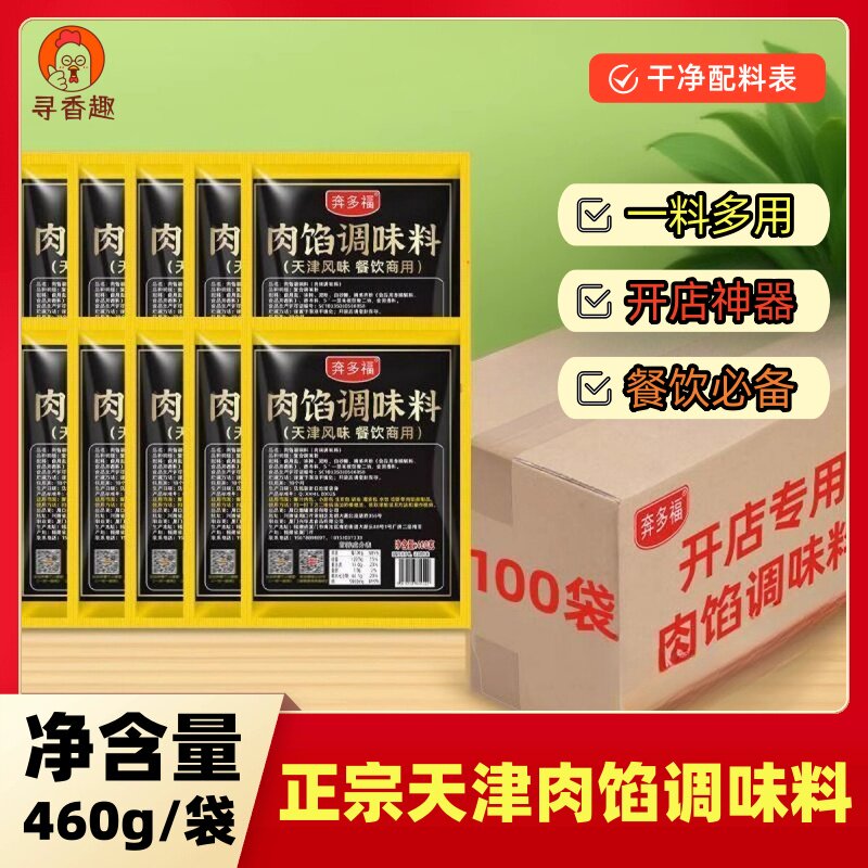 正宗天津包子调料馅酱肉小笼包饺子料包肉包专用调料配方调味料