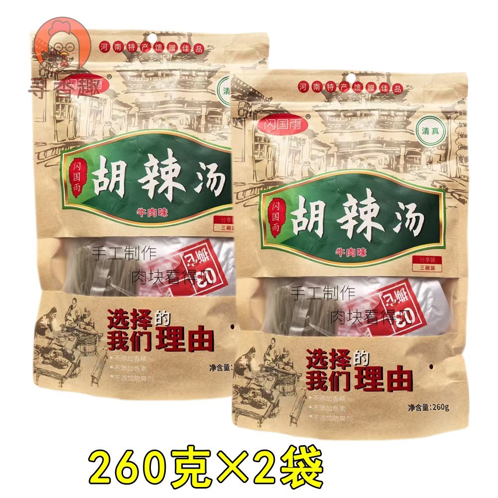 闪国雨北舞渡胡辣汤260g*2袋牛肉胡辣汤速食早餐料 河南漯河特产图片